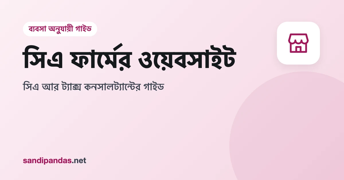 সিএ ফার্মের ওয়েবসাইট — মোবাইলে ট্যাক্স কনসালট্যান্টের অফিসের সাইট দেখার ছবি