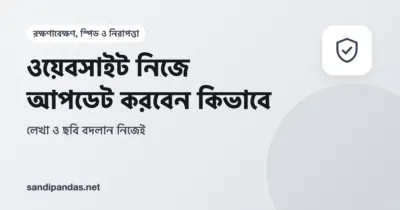 ল্যাপটপে WordPress এডিটর খোলা, দোকানের মালিক নিজেই ওয়েবসাইটের লেখা আর ছবি বদলাচ্ছেন