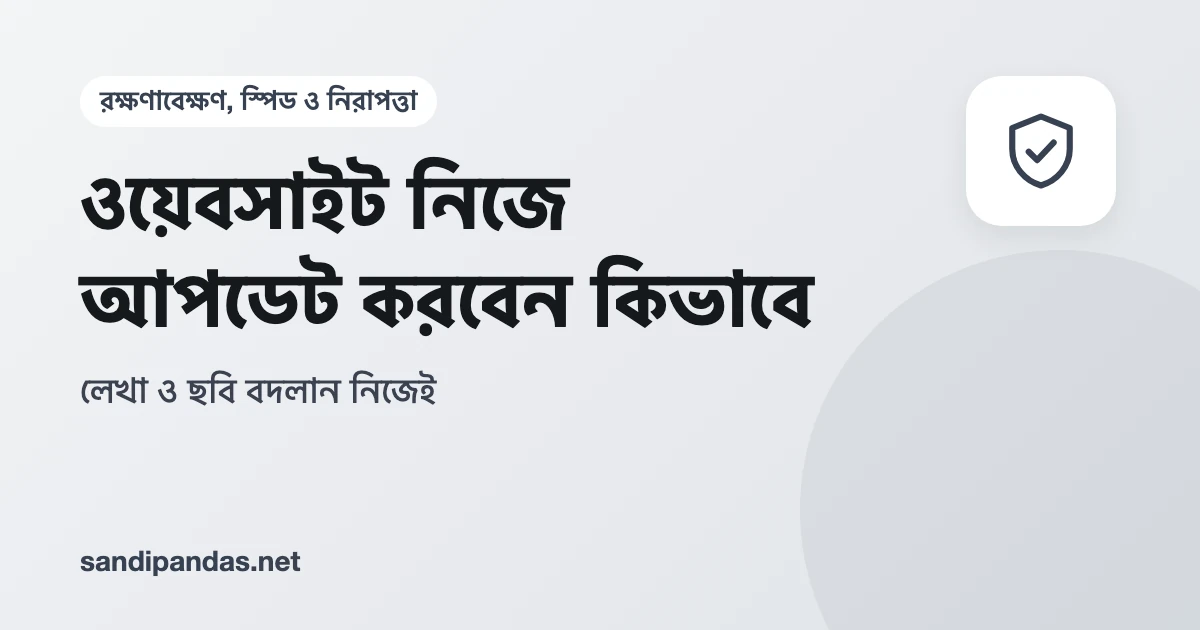 ল্যাপটপে WordPress এডিটর খোলা, দোকানের মালিক নিজেই ওয়েবসাইটের লেখা আর ছবি বদলাচ্ছেন