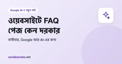 মোবাইলে একটা ব্যবসার ওয়েবসাইটের FAQ পেজ, প্রশ্ন আর উত্তর খোলা অবস্থায়