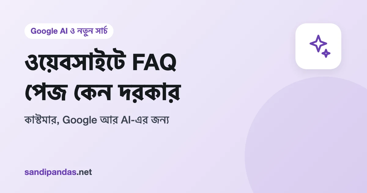 মোবাইলে একটা ব্যবসার ওয়েবসাইটের FAQ পেজ, প্রশ্ন আর উত্তর খোলা অবস্থায়