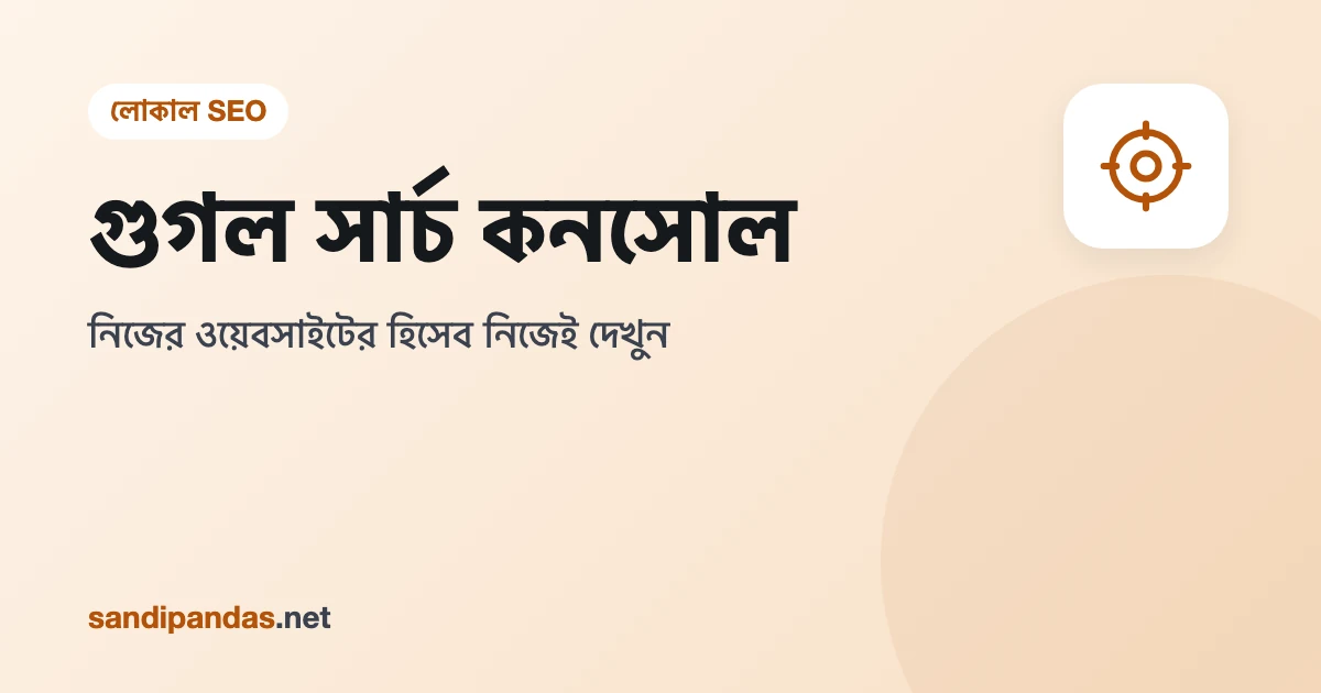গুগল সার্চ কনসোল — ল্যাপটপে ওয়েবসাইটের ক্লিক আর ইম্প্রেশনের গ্রাফ