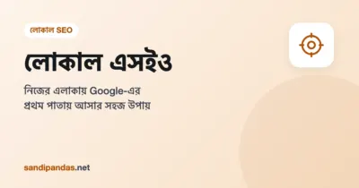 লোকাল এসইও গাইড — এলাকার ম্যাপে কয়েকটা দোকানের পিন, একটা সবার উপরে