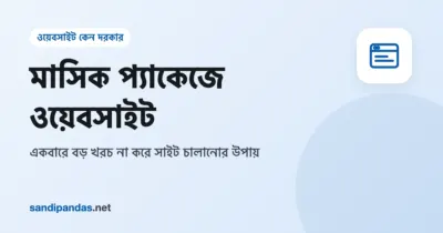 মাসিক প্যাকেজে ওয়েবসাইট — দোকানের মালিক মোবাইলে নিজের নতুন সাইট দেখছেন