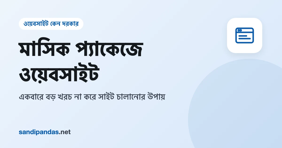 মাসিক প্যাকেজে ওয়েবসাইট — দোকানের মালিক মোবাইলে নিজের নতুন সাইট দেখছেন