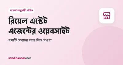 মোবাইলে রিয়েল এস্টেট এজেন্টের ওয়েবসাইট — ফ্ল্যাটের ছবি, এলাকা আর WhatsApp বাটন