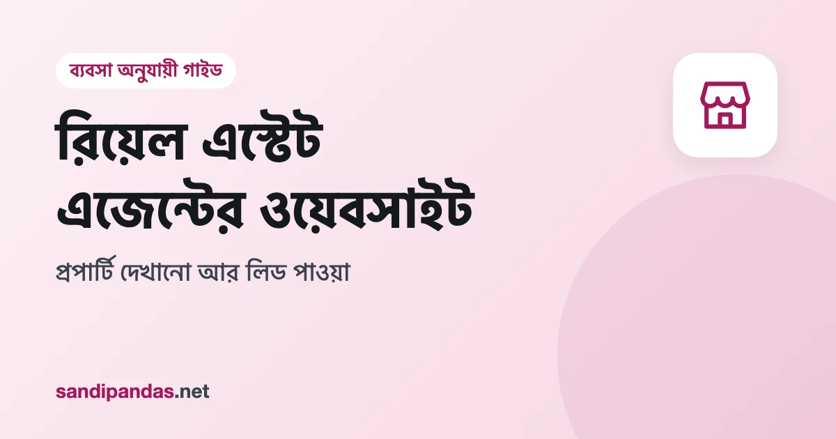 মোবাইলে রিয়েল এস্টেট এজেন্টের ওয়েবসাইট — ফ্ল্যাটের ছবি, এলাকা আর WhatsApp বাটন