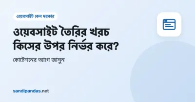 ওয়েবসাইট তৈরির খরচ — খাতায় পাতা, ডিজাইন, ডোমেইন আর হোস্টিংয়ের লিস্ট আর পাশে ল্যাপটপে ওয়েবসাইট