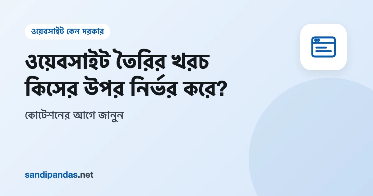 ওয়েবসাইট তৈরির খরচ — খাতায় পাতা, ডিজাইন, ডোমেইন আর হোস্টিংয়ের লিস্ট আর পাশে ল্যাপটপে ওয়েবসাইট