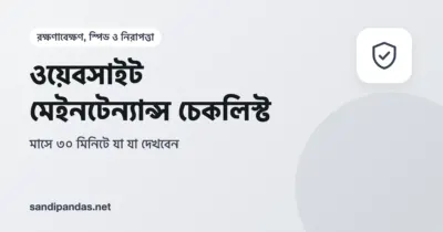 ওয়েবসাইট মেইনটেন্যান্স চেকলিস্ট — ল্যাপটপের পাশে টিক দেওয়া মাসিক চেকলিস্ট আর ঘড়ি