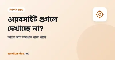 ওয়েবসাইট গুগলে দেখাচ্ছে না — মোবাইলে Google সার্চ রেজাল্টে নিজের সাইট খোঁজার ছবি