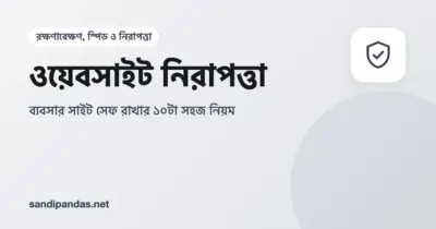 ওয়েবসাইট নিরাপত্তা — ল্যাপটপে তালা দেওয়া ওয়েবসাইট আর পাশে মোবাইলে লগইন কোড