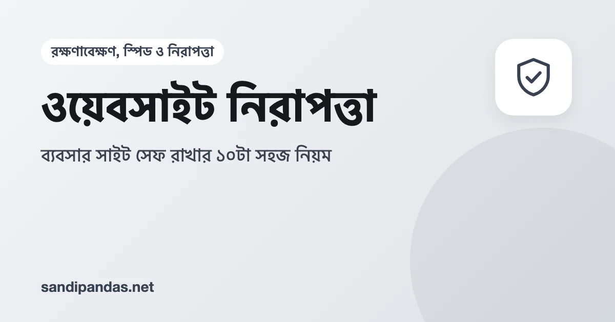 ওয়েবসাইট নিরাপত্তা — ল্যাপটপে তালা দেওয়া ওয়েবসাইট আর পাশে মোবাইলে লগইন কোড