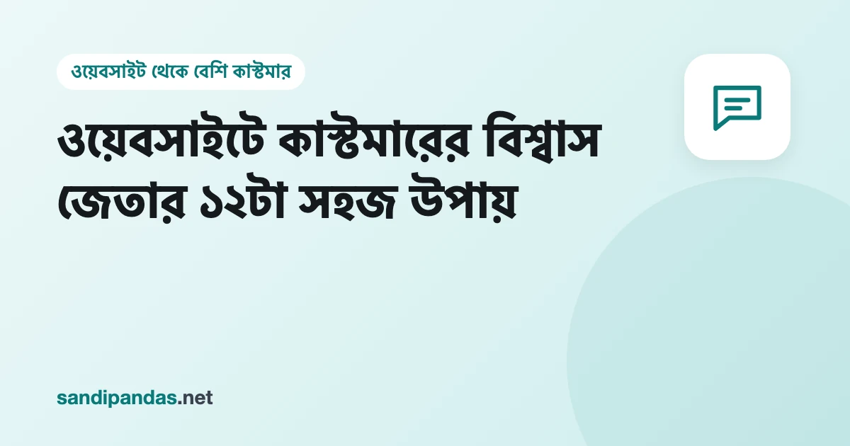 ওয়েবসাইটে কাস্টমারের বিশ্বাস — আসল দোকানের ছবি, রিভিউ আর যোগাযোগের বাটন সমেত মোবাইল স্ক্রিন