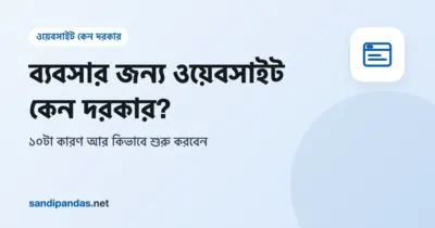 ব্যবসার জন্য ওয়েবসাইট কেন দরকার — মোবাইলে দোকানের ওয়েবসাইট দেখার ছবি