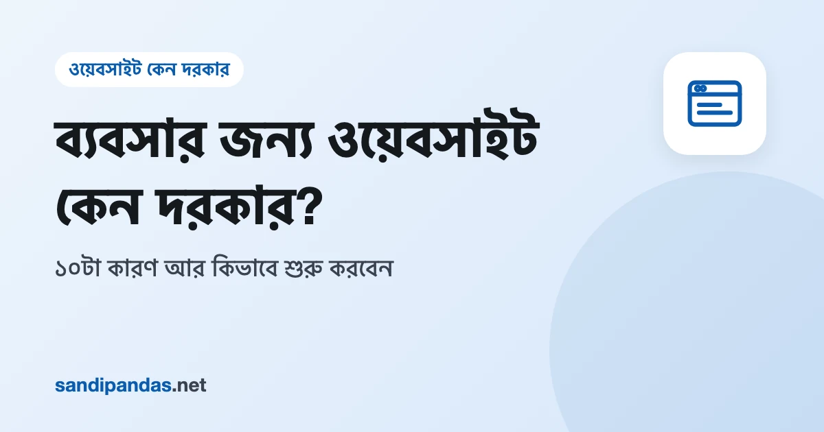 ব্যবসার জন্য ওয়েবসাইট কেন দরকার — মোবাইলে দোকানের ওয়েবসাইট দেখার ছবি